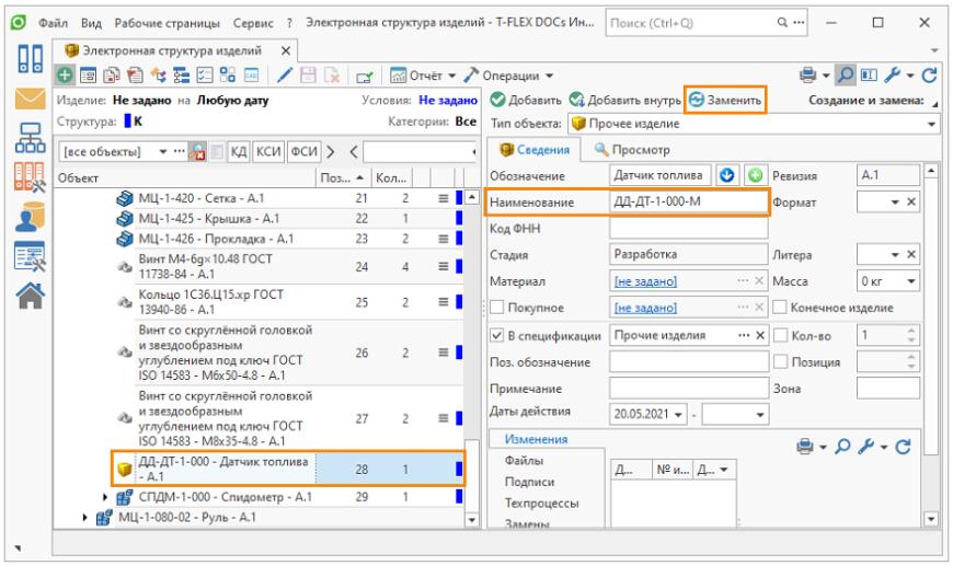 Компания «Топ Системы» выпустила обновление T-FLEX DOCs до версии 17.1