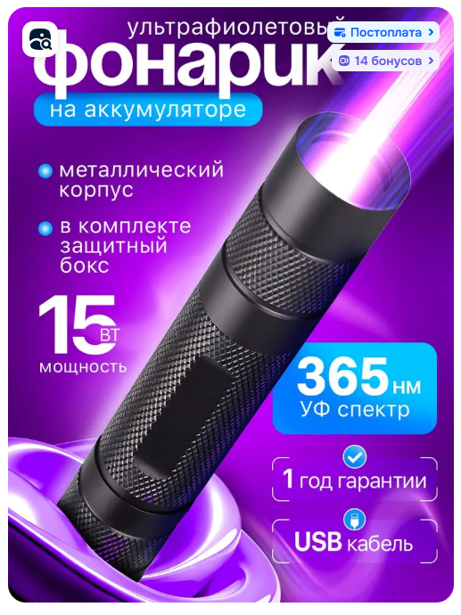 Пластик PET-G и UF фонарик 365нм.