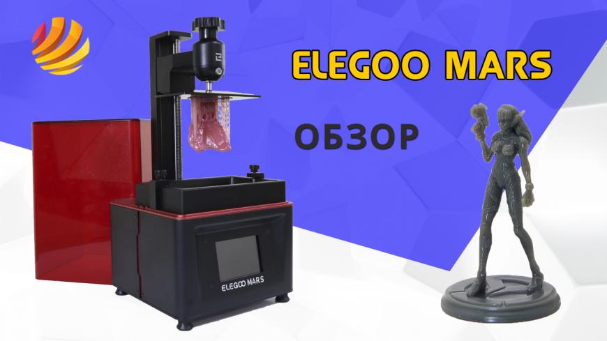 Видеообзор 3D принтера Elegoo Mars