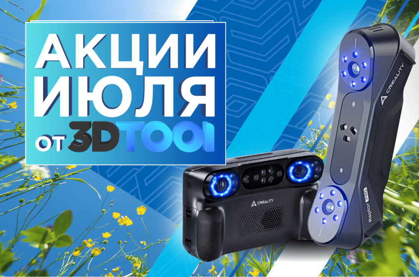 3D сканеры CREALITY SERMOON P1 и RAPTOR PRO со скидкой 5% по промокоду