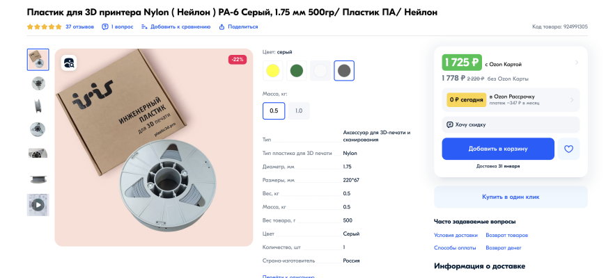 Выбор нейлона 🤔