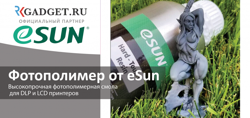 Обновлённая высокопрочная фотополимерная смола от eSun