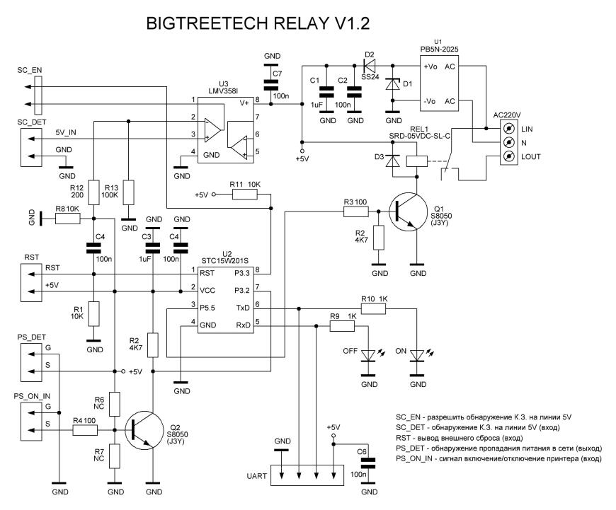 Реверсинг модуля реле BIGTREETECH Relay V1.2