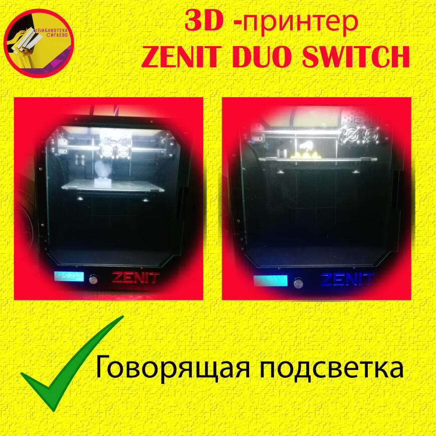 3D принтер в руках библиотекарей!