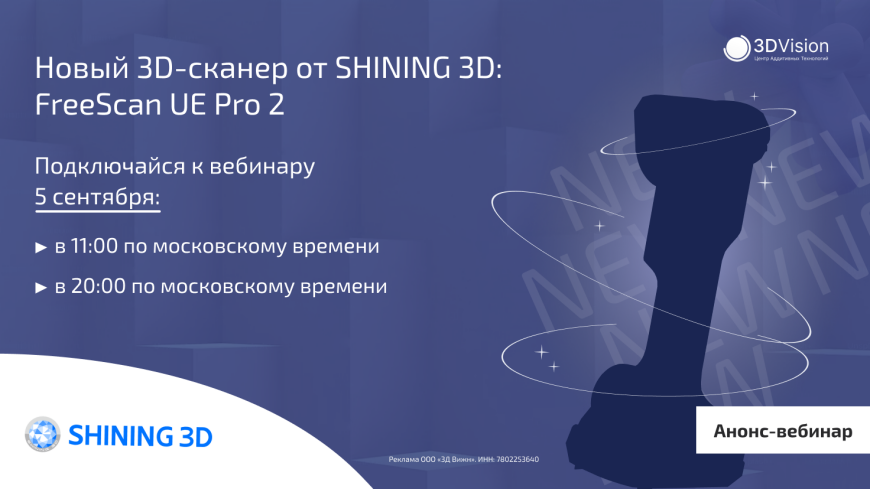 Новинка от Shining 3D – беспроводной FreeScan UE Pro2!