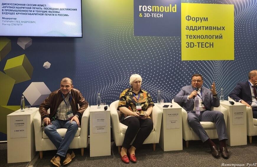 Компания «РусAT» представила достижения в области крупноформатной 3D-печати на выставке Rosmould 2023