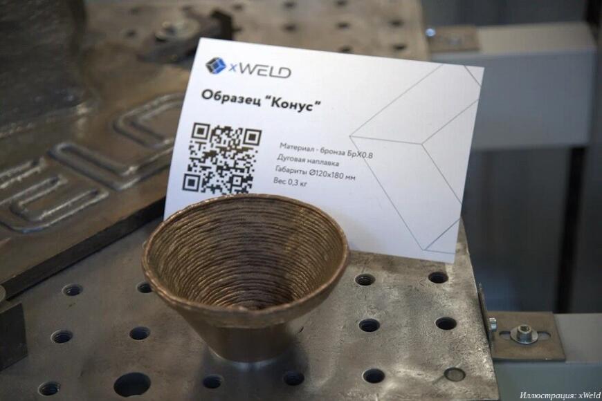Компании xWeld и Reditive представят разработки в сфере 3D-печати металлами на выставке «Металлообработка-2025»