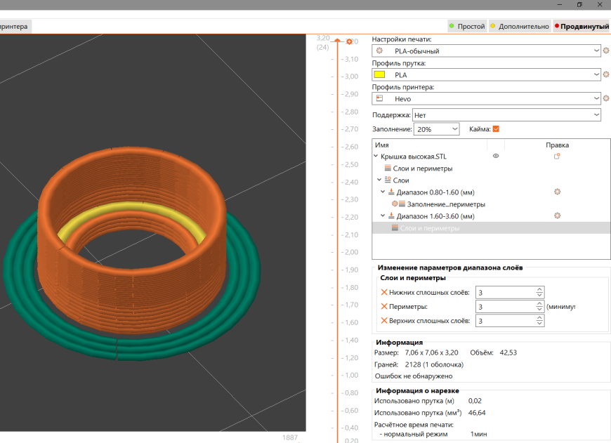 Prasha slicer v.2.7.1. Печать вазой в диапазоне высот невозможна?