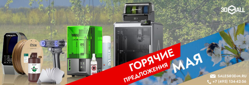 Популярные модели 3D оборудования | Май 2025