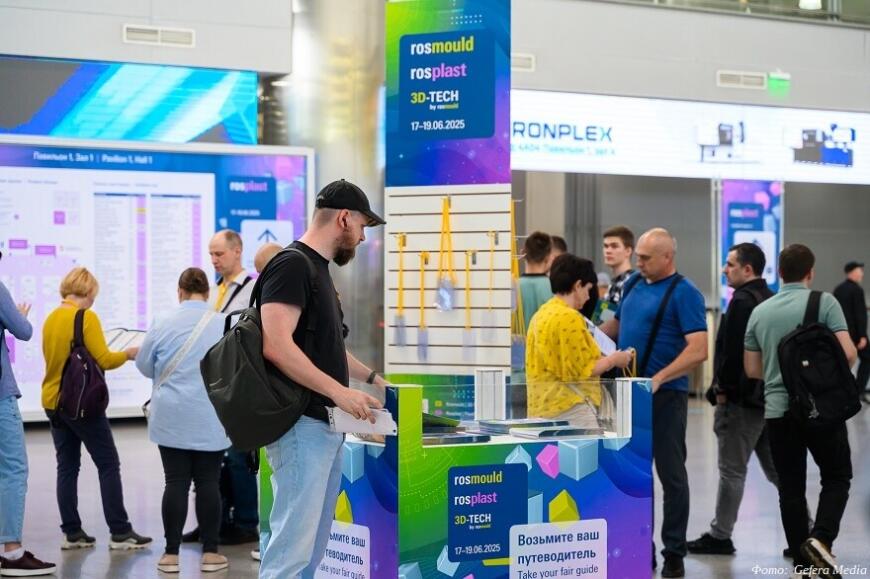 Опубликован предварительный каталог участников летних отраслевых выставок Rosmould,  Rosplast и «3Д-ТЕХ 2026»