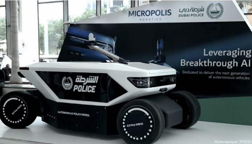 SLS 3D-печать помогла изготовить беспилотные полицейские автомобили SLS 3D-печать помогла изготовить беспилотные полицейские автомобили