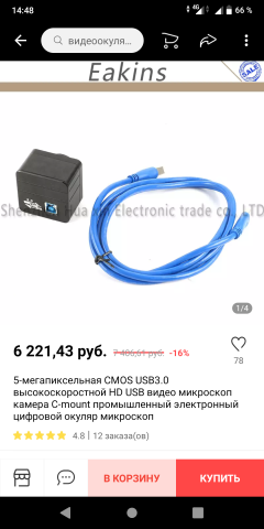 Продам 2 камеры cmos USB3.0 для микроскопа/3D сканера