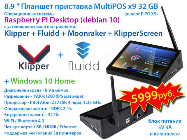 Беспроводная система управления 3д принтером с прошивкой Klipper + Fluidd + Klipperscreen