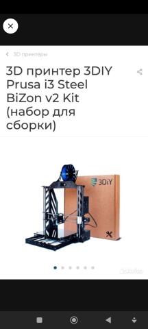 3D принтер 3DIY Prusa i3 Steel BiZon v2 Kit (набор для сборки)