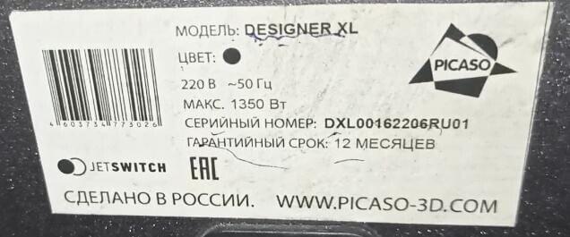 3D-принтер picasso disigner XL