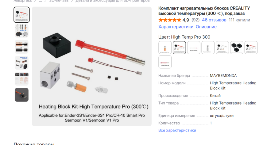 Хотэнд для SPRITE Extruder Pro 300