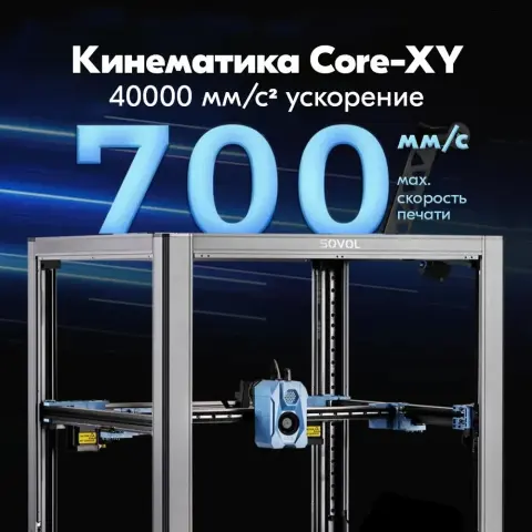 3D-Принтер Sovol SV08, FDM, с дисплеем, для дома и профессионального использования.