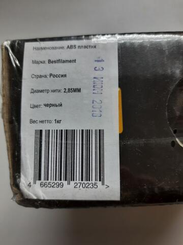 ABS филамент 2.85mm