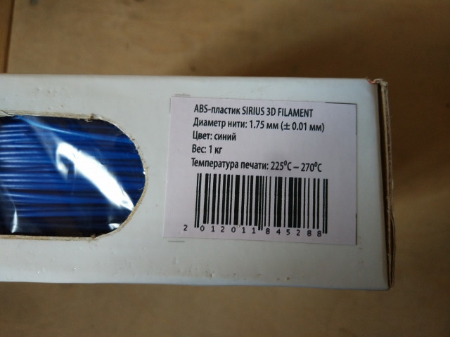 Продам ABS пластик синий Sirius 1,75мм 1000гр