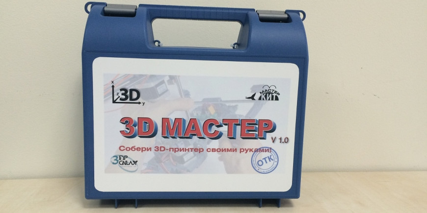 3D принтер Мастер V1.0  (новый в упаковке)