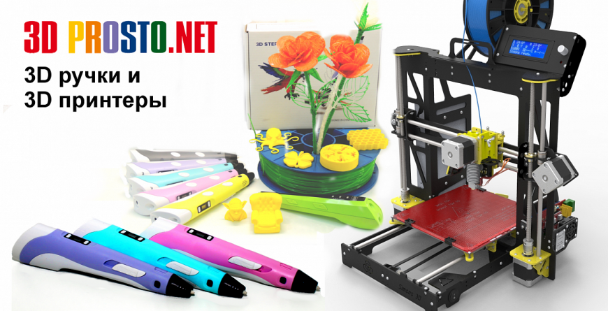 Молодой развивающийся магазин 3Dprosto.net набирает сотрудников на выездные мастер-классы и обучение 3D печати