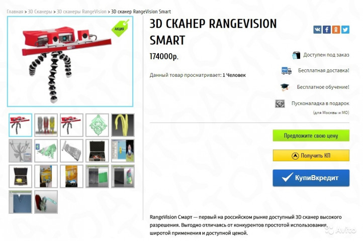 3D сканер Rangevision Smart синий