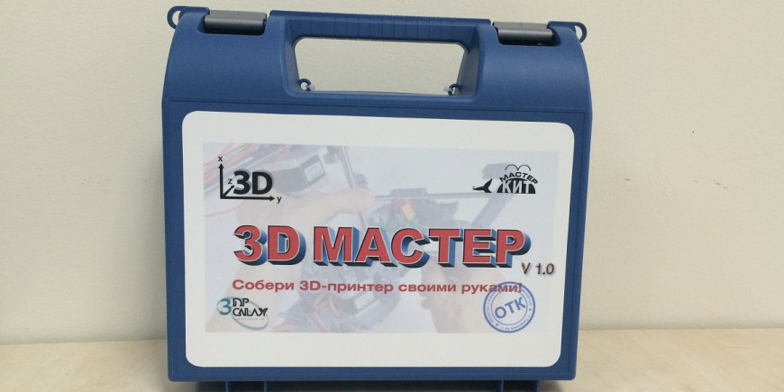 3D принтер Мастер V1.0 (новый в упаковке)