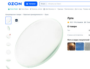 Лупа Из Линзы