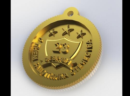 Медаль на 23 февраля