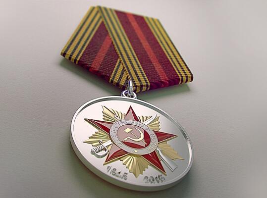Медаль 70 лет победы в Великой Отечественной войне