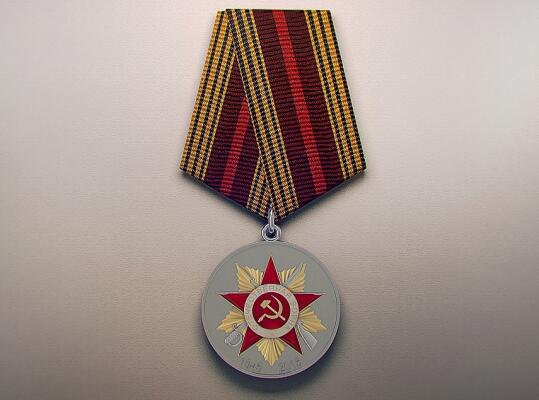 Медаль 70 лет победы в Великой Отечественной войне
