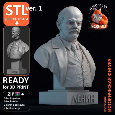 Бюст Ленина, 3d модель ver.1 STL для 3d-печати