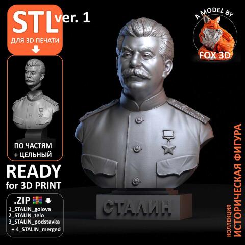 Бюст Сталина, 3d модель ver.1 STL для 3d-печати