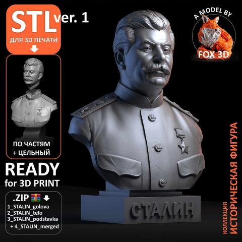 Бюст Сталина, 3d модель ver.1 STL для 3d-печати