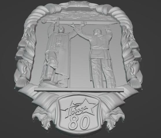 Барельеф к 80 летию Победы, "Тыл - фронту", stl