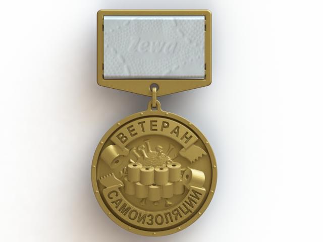 Медаль " Ветеран самоизоляции" v2