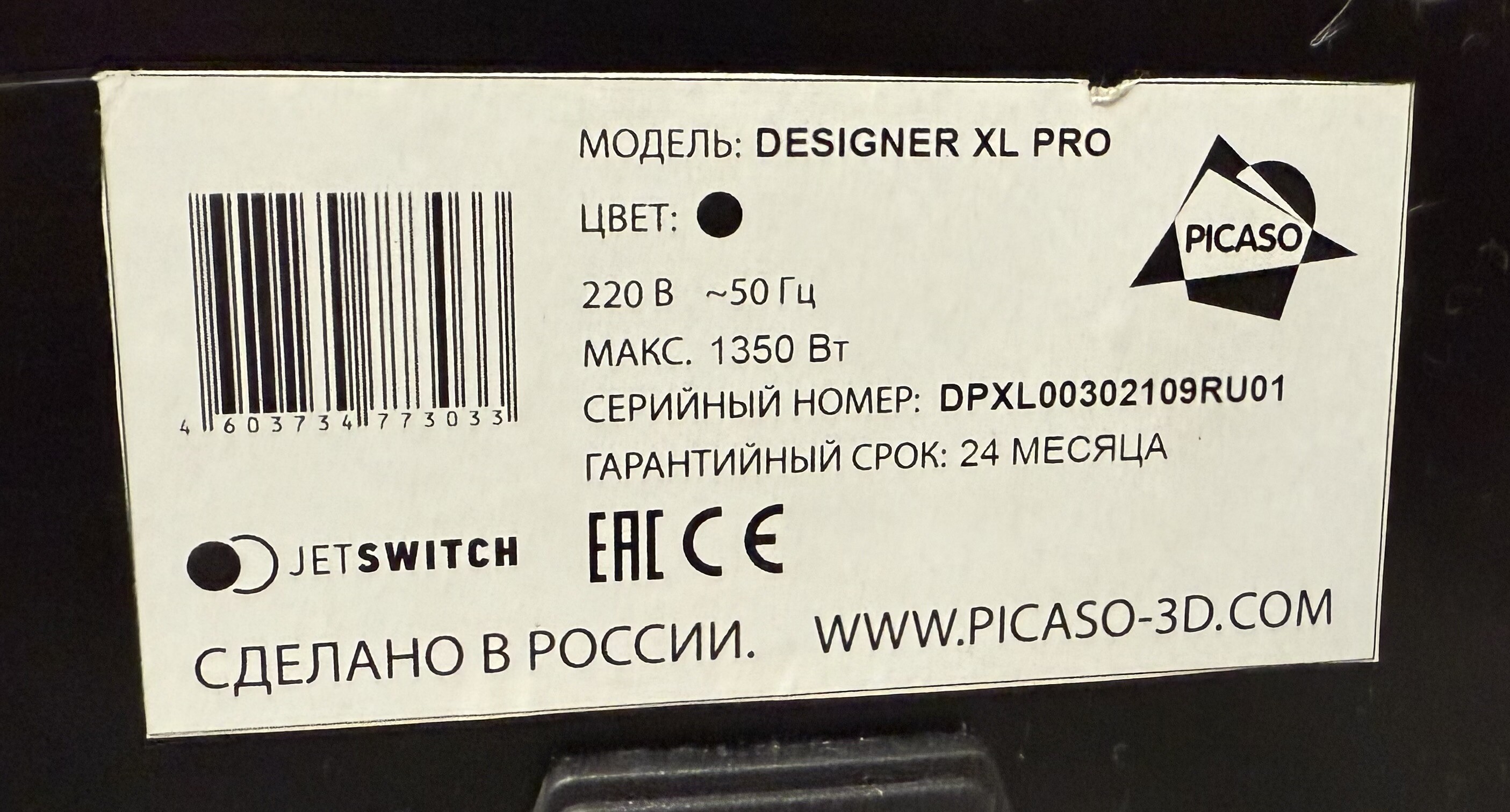 Продам габаритный 3D пpинтeр Picаsо Designеr ХL Рrо S1