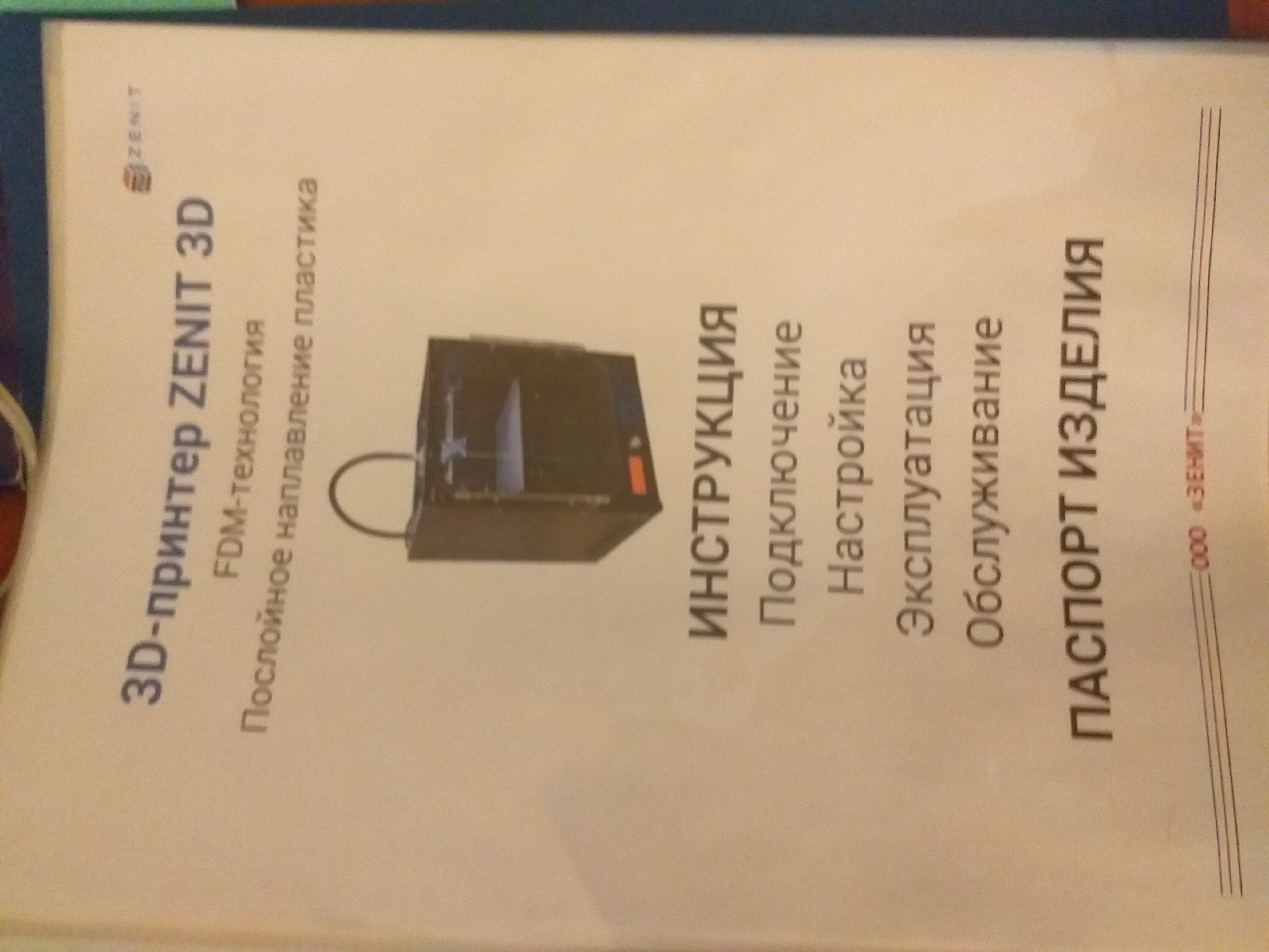 Продам 3D принтер