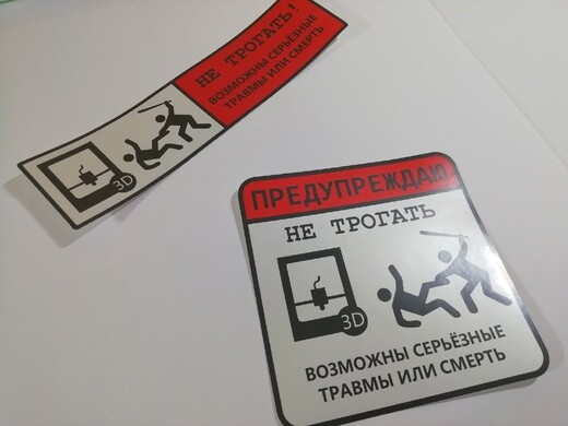 Тематическая наклейка для 3D принтера
