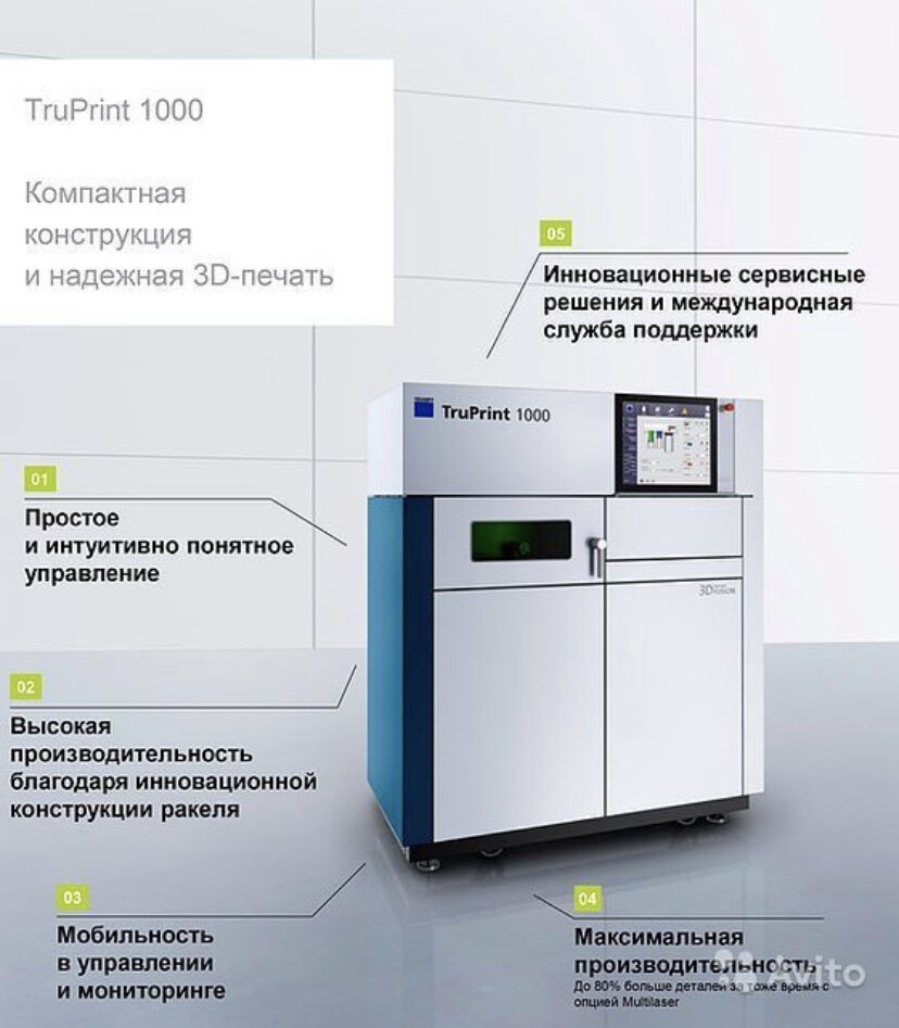 Продам 3D принтер trumpf TruPrint 1000