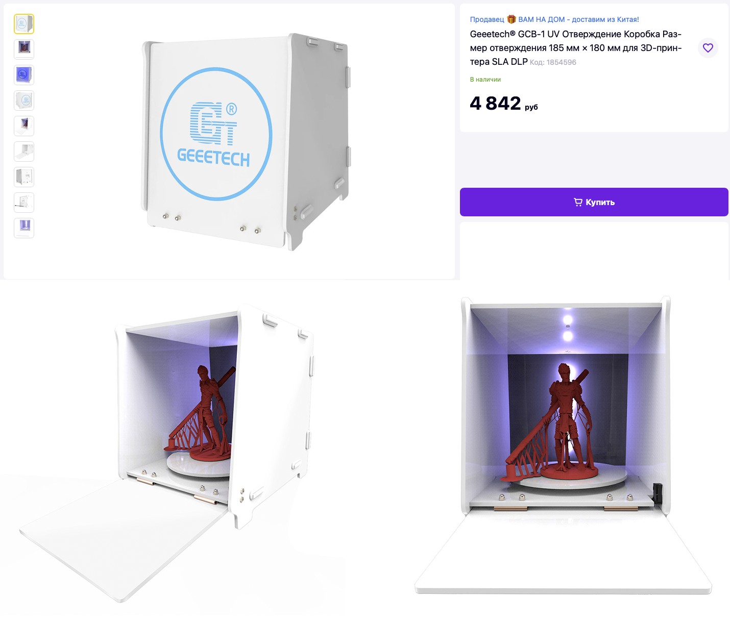 Продам коробку для УФ засветки... Цена на фото, торг уместен.