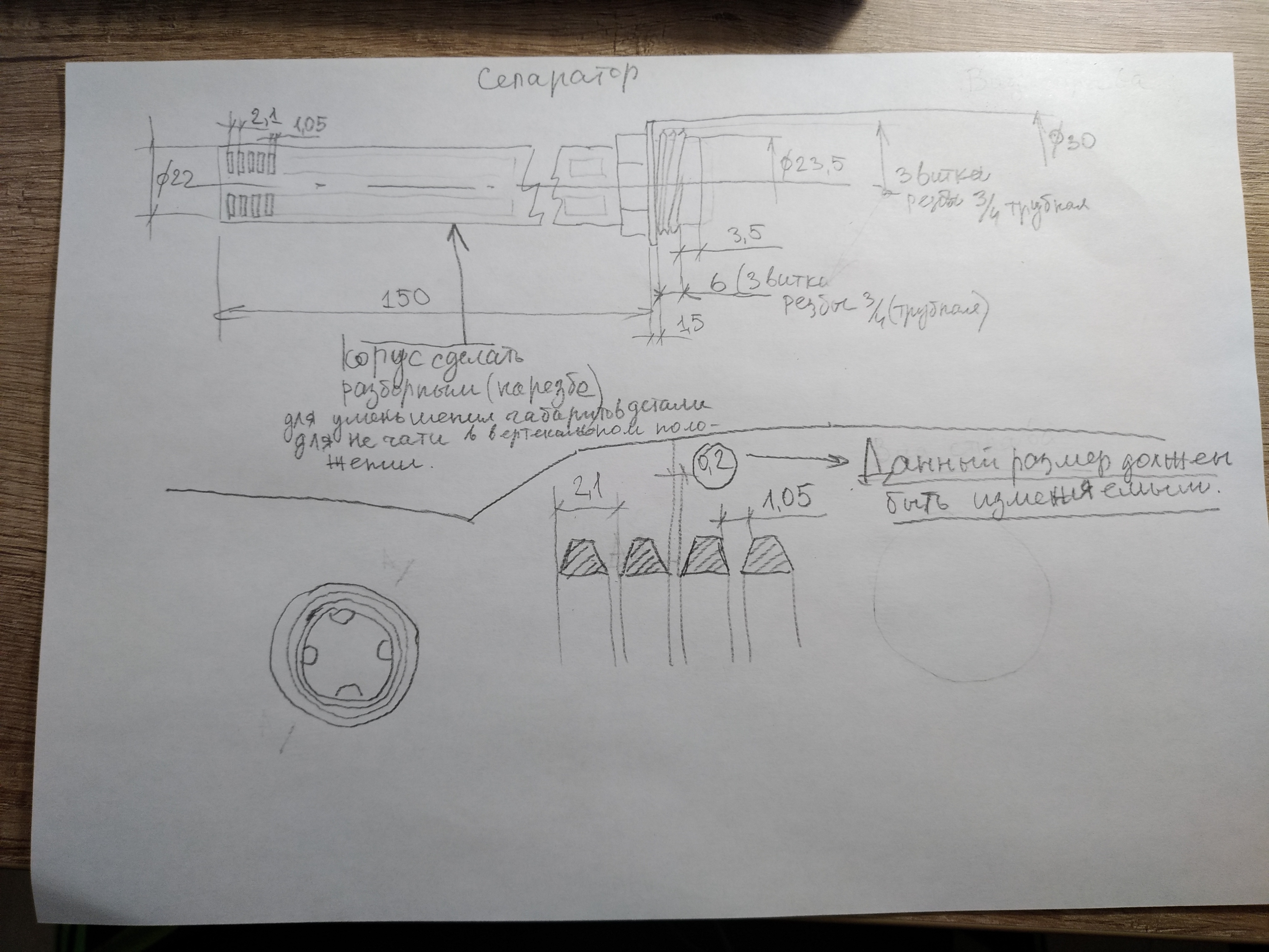 Разработка детали 3д модели Сепаратора.