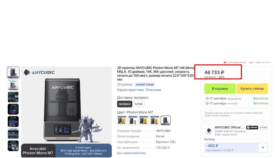 Anycubic Photon Mono M7 NEW 14К 3D принтер Anycubic Photon Mono M7 NEW 14К 3D принтер