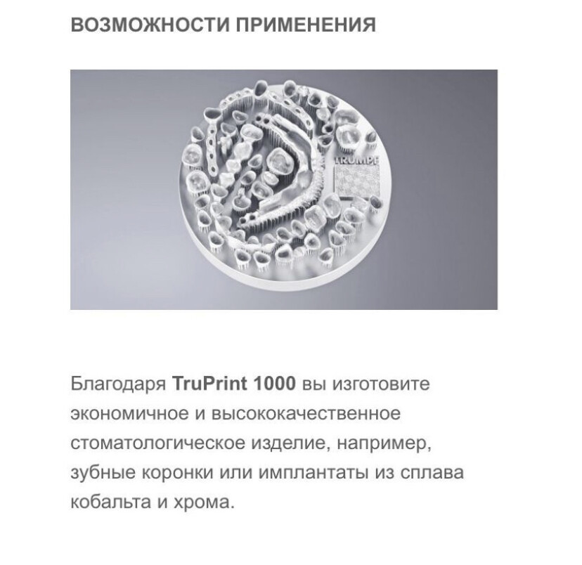 Продам 3D принтер trumpf TruPrint 1000