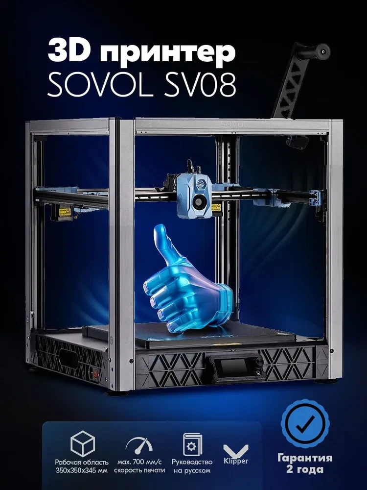 3D-Принтер Sovol SV08, FDM, с дисплеем, для дома и профессионального использования. 3D-Принтер Sovol SV08, FDM, с дисплеем, для дома и профессионального использования.