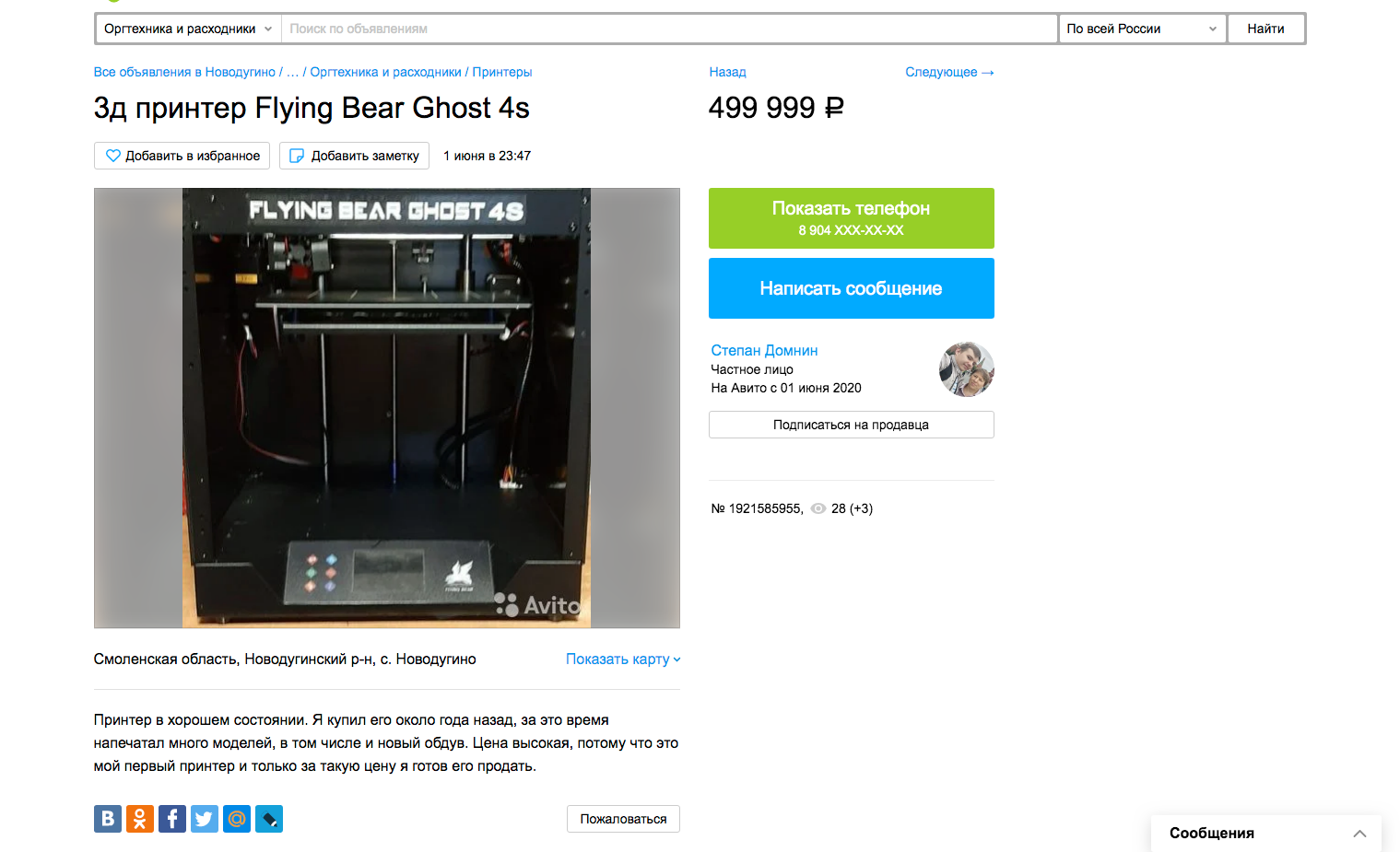 куплю 3D-принтер в пределах 15 000