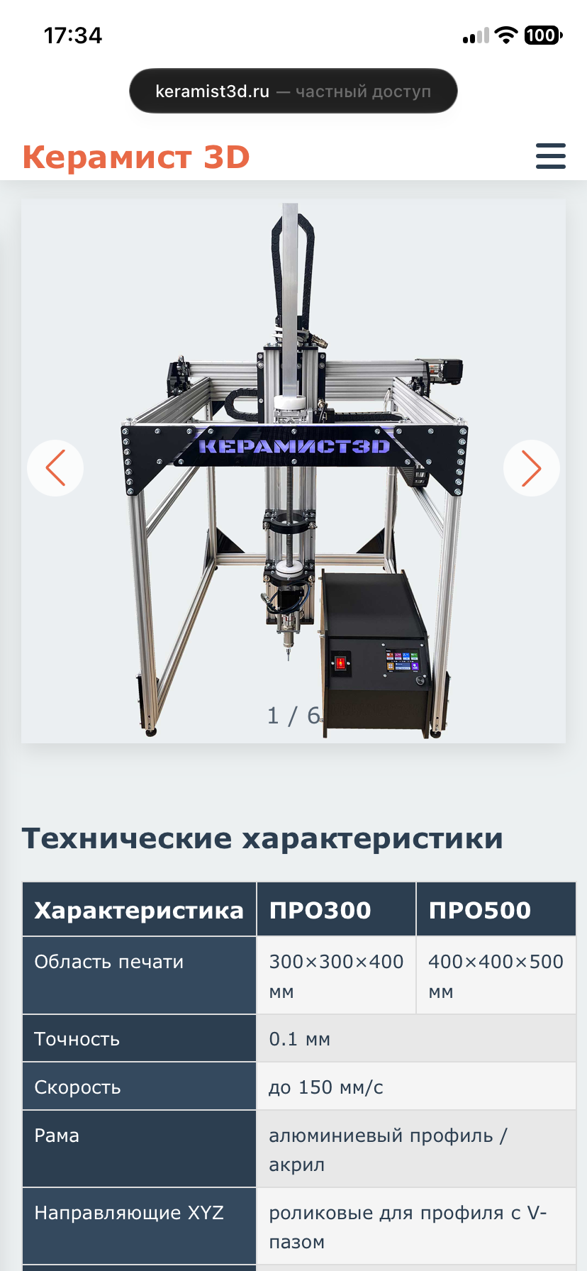 3D-принтер для глины и керамики Keramist3D Pro300