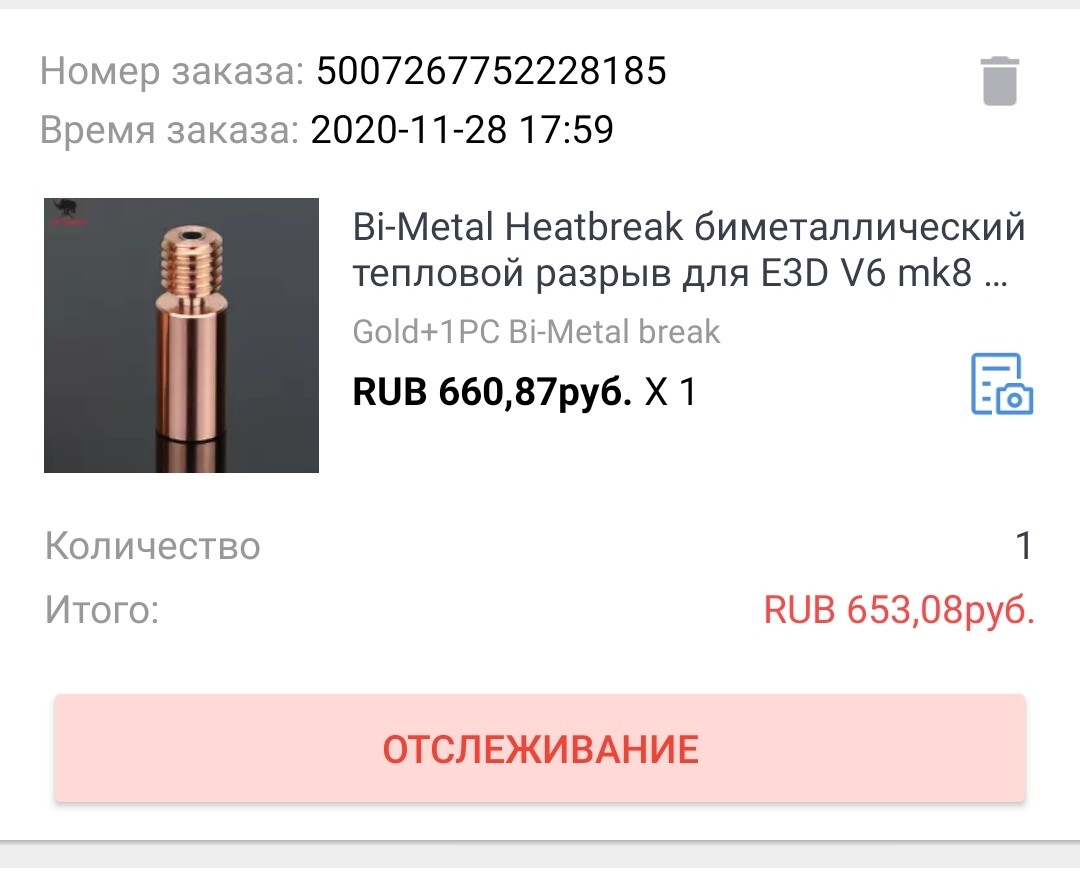 Bi-metall горло