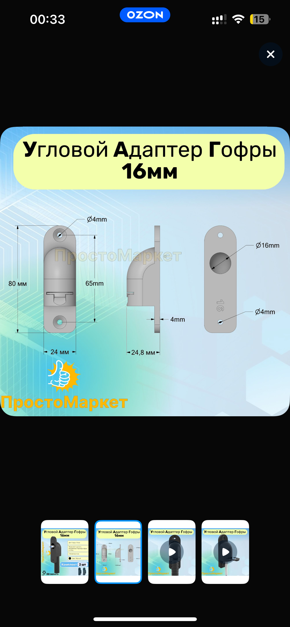 Ищу модель адаптера для гофры