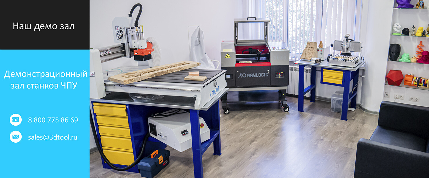 Открыта вакансия менеджера по продажам 3D оборудования и станков с ЧПУ в 3DTool!